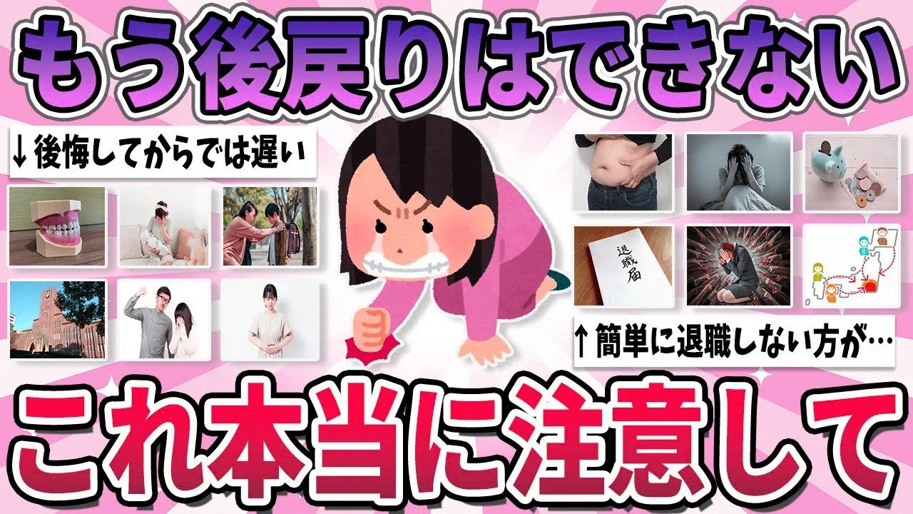 【有益】もう取り返しがつかない…人生で一番やらかして大後悔していること【ガルちゃん】