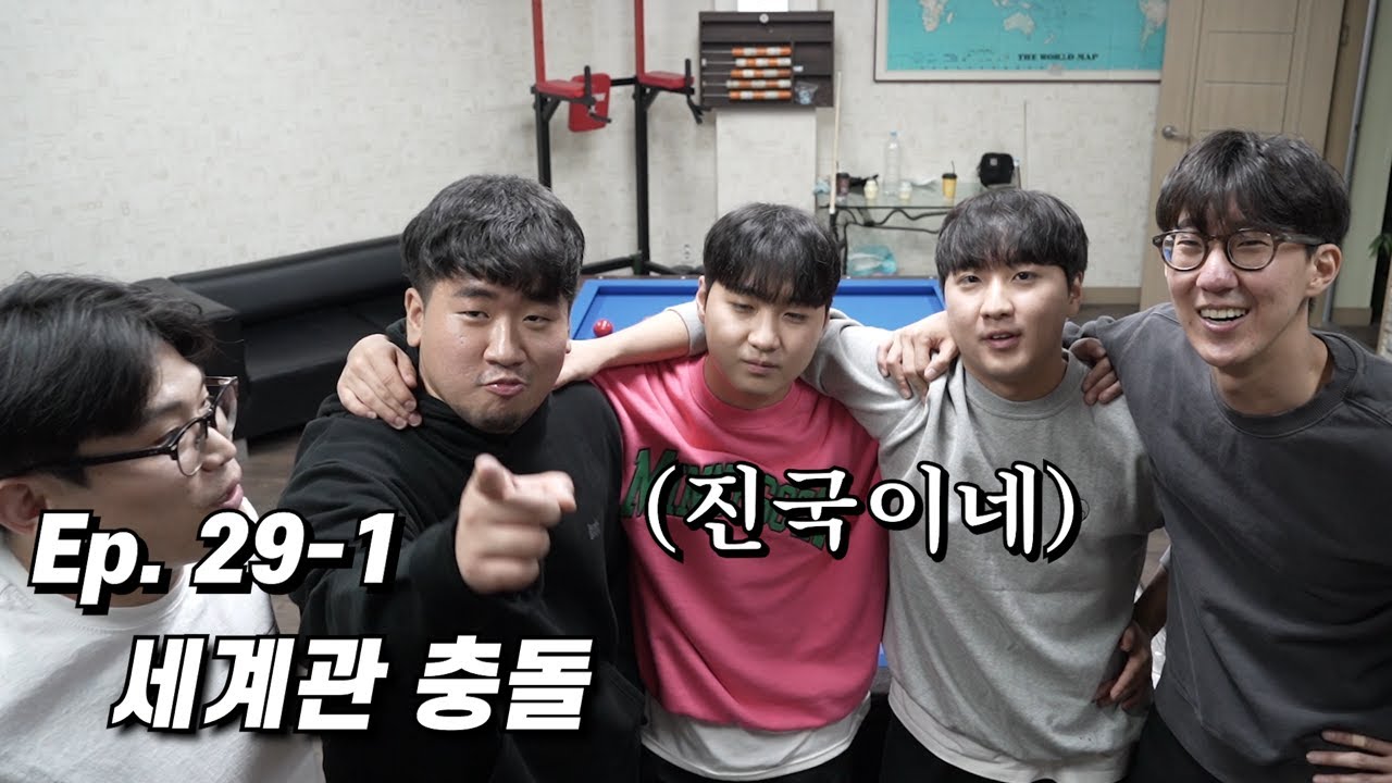당구 이기겠다고 스튜디오로 쳐들어왔는데요? [Ep.29-1]