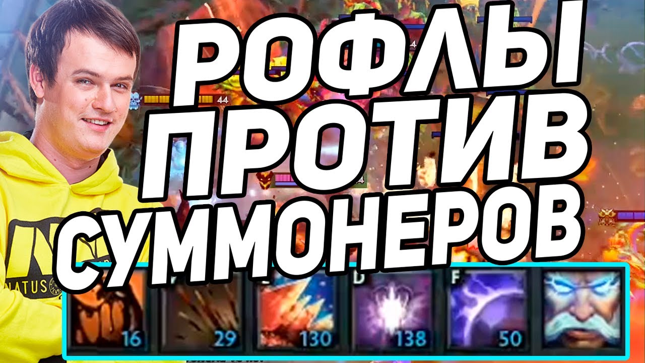 ХВОСТ НА МАГИЧЕСКОМ СФЕ РОФЛИТ ПРОТИВ 4 СУММОНЕРОВ | XBOCT CUSTOM HERO CHAOS