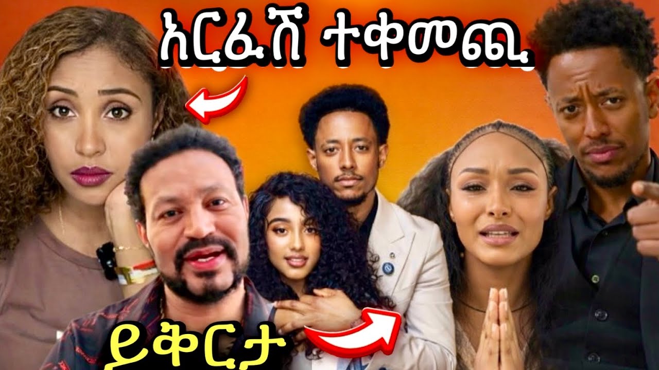 Liya show ይቅርታ ጠየቀች🔴Adonay አስጠነቀቀ/Yonimagna ከአዶናይ ጎን ቆመ😳Yordihabesha
