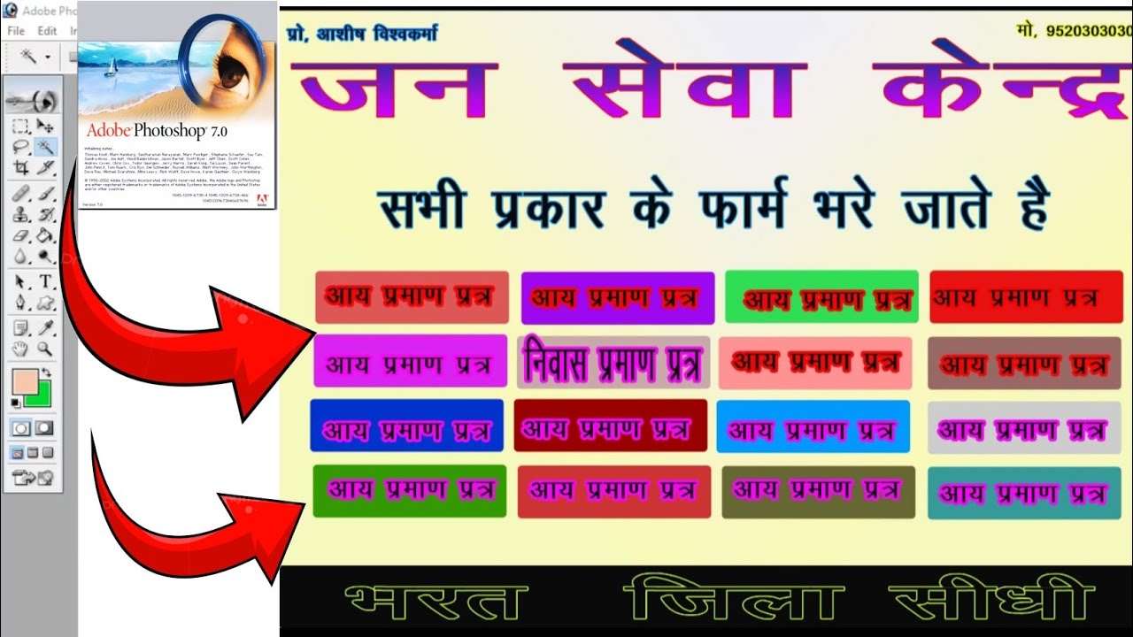 How to Design a Professional Jan Seva Kendra Banner in Adobe Photoshop🔥👍in hindi 