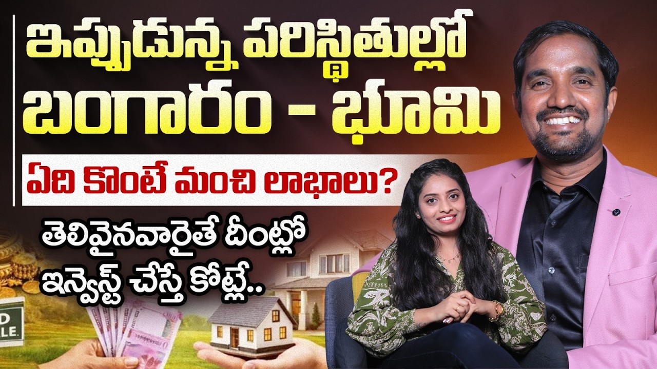 Land Investment vs Gold Investment || Hyderabad Real Estate 2026 || Smart Investment Strategy
