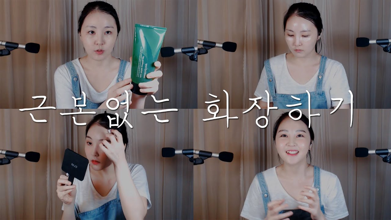 Makeup ASMR｜병적으로 극건성 피부인 사람이  화장하는 영상｜Seriously Dry Skin Makeup Video