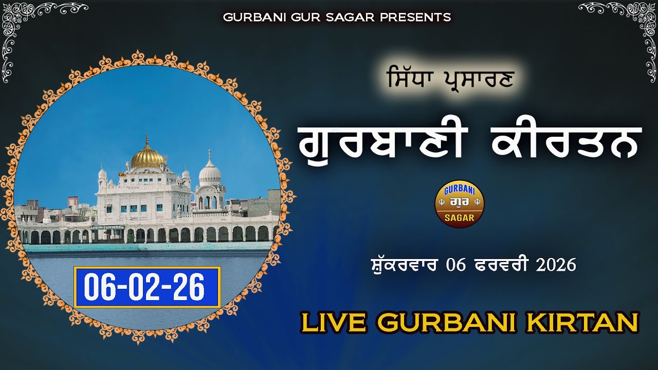 LIVE GURBANI | 06-02-26 | Live gurbani Daily | Gurbani Live #live #livegurbani Live Shabad kirtan