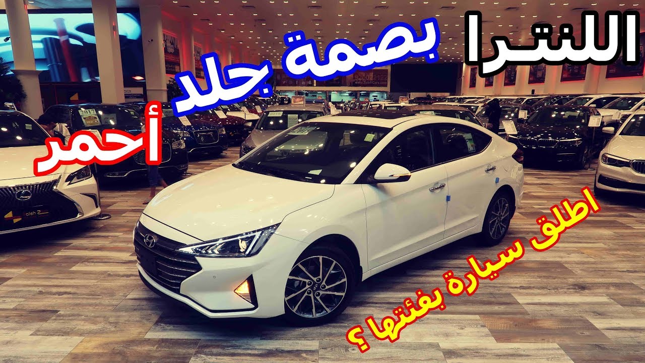 النترا الشكل الجديد بصمة جلد احمر ( اطلق سيارة بفئتها ؟ )