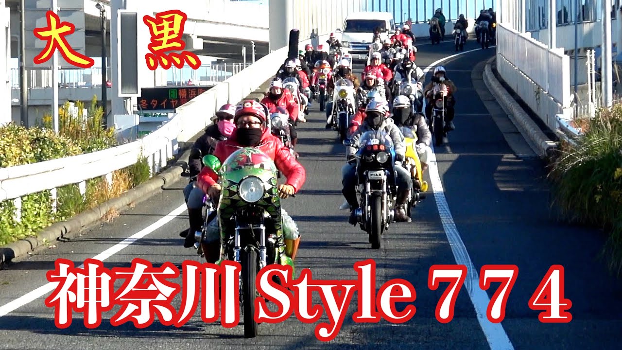 【大黒PA】族車メッチャ来た〜‼️神奈川Style 774走り納めで集合　テックンも来た〜