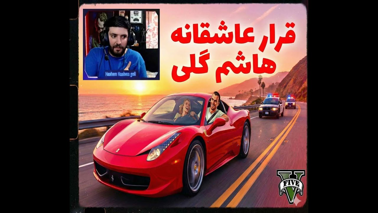 دیت عاشقانه تو GTA V | بدترین تصمیم عمرم 🤣