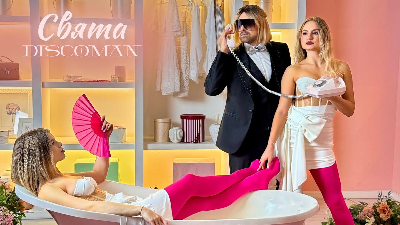 DISCOMAN - Свята