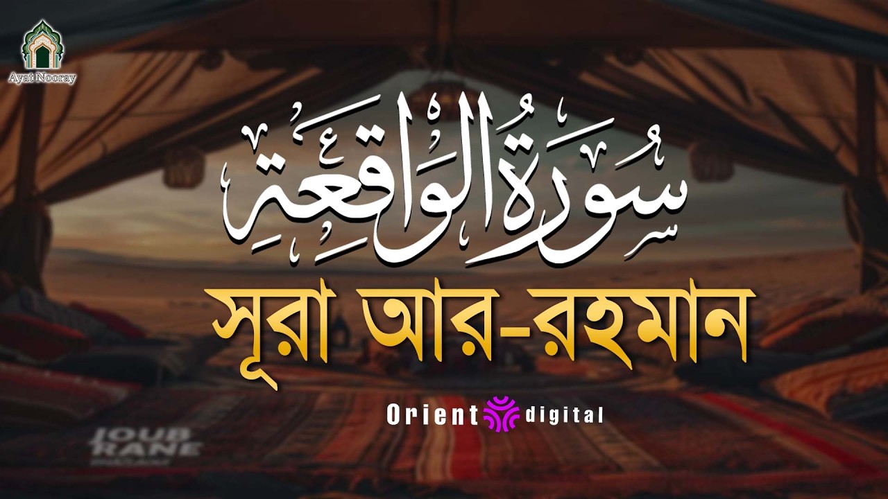 সূরা ওয়াকিয়াহ এর আবেগময় তিলাওয়াত ┇ Surah Al Waqiah Recited by Ragab Al Naggar