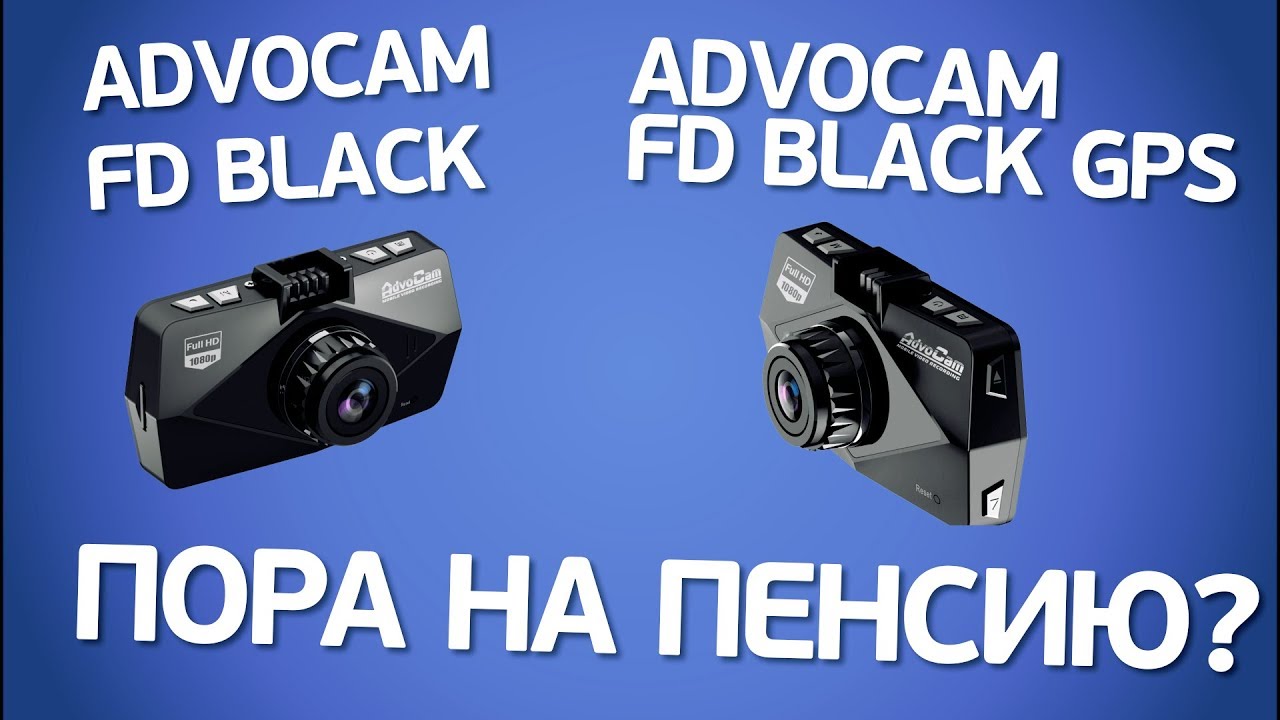 Advocam FD Black и FD Black GPS. Полный обзор Full HD регистраторов 2014 года.