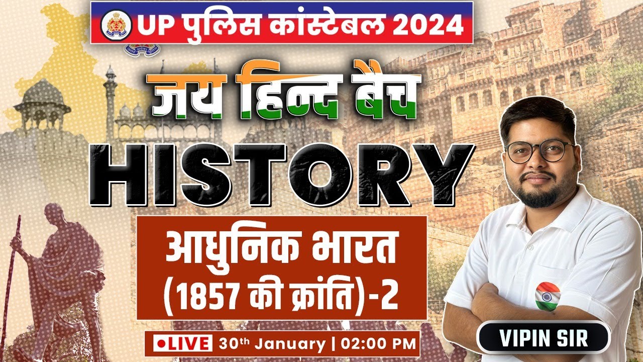 UP Police Constable 2023 | History : Revolt of 1857, 1857 की क्रांति  #26 UPP History By Vipin Sir
