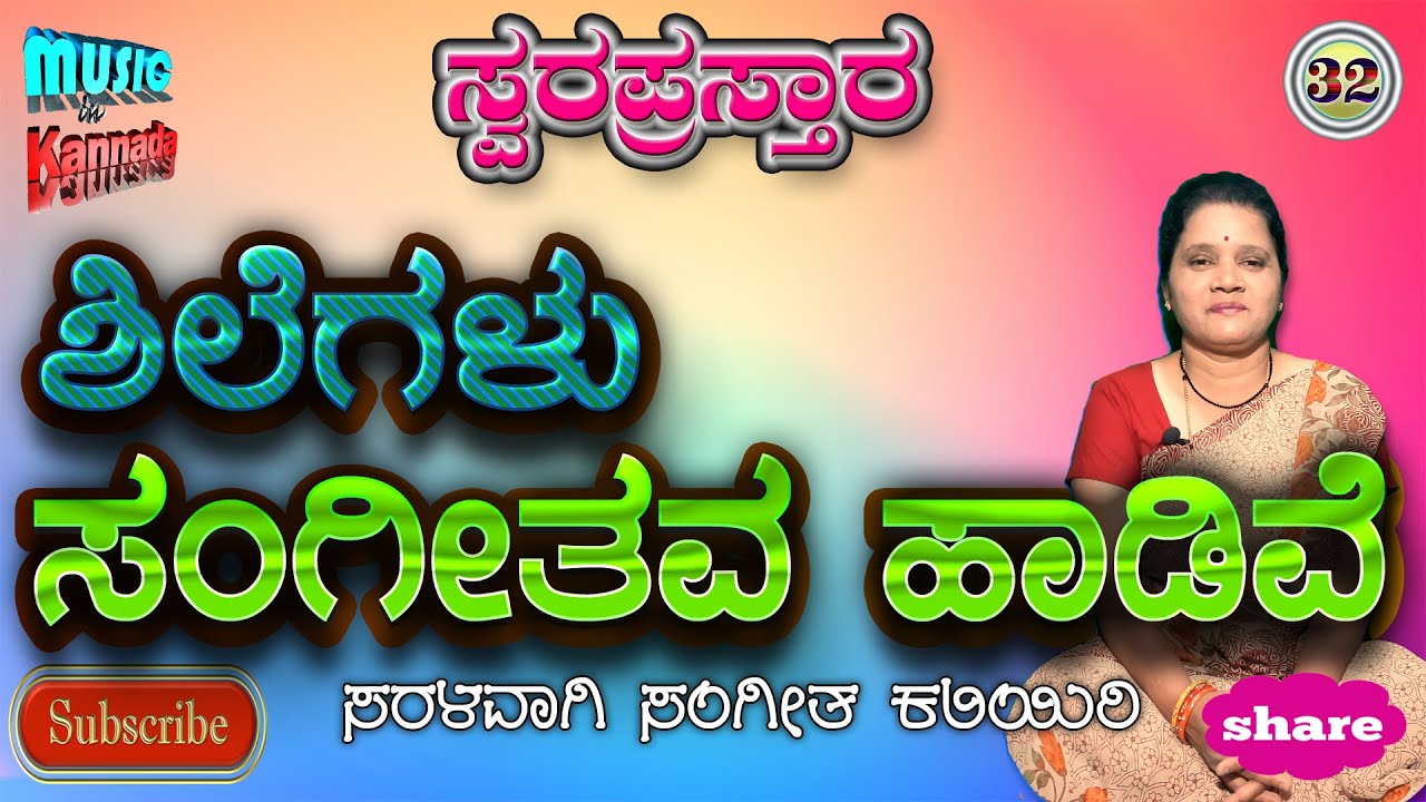Shilegalu sangeethava | Rathasapthami | Swara prastara | Shivrajkumar | Music in Kannada swara