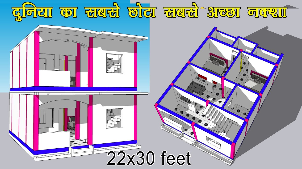 22x30 House plan | 22x30 का जबरदस्त सबसे अच्छा नक्शा | 22x30 house design | सबसे अच्छा 2 कमरे का घर