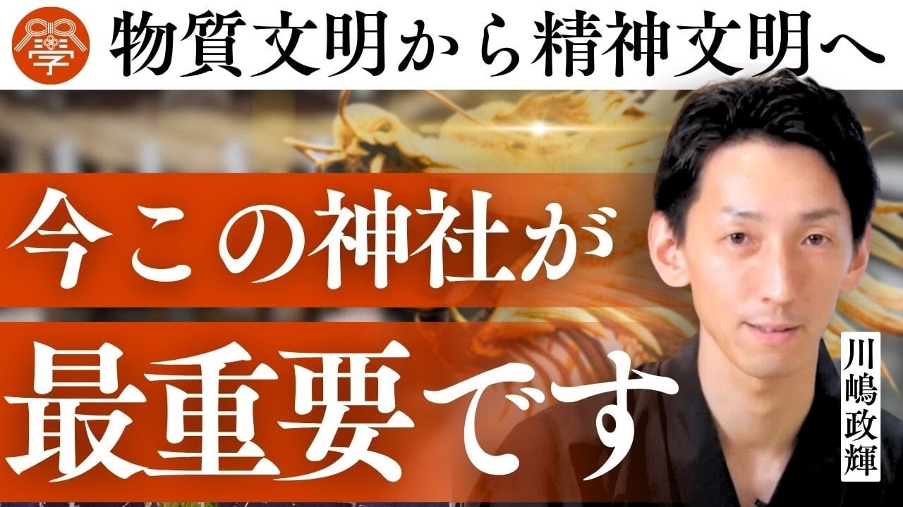 失われた日本のルーツが眠る「白山比咩神社」の秘密丨川嶋政輝