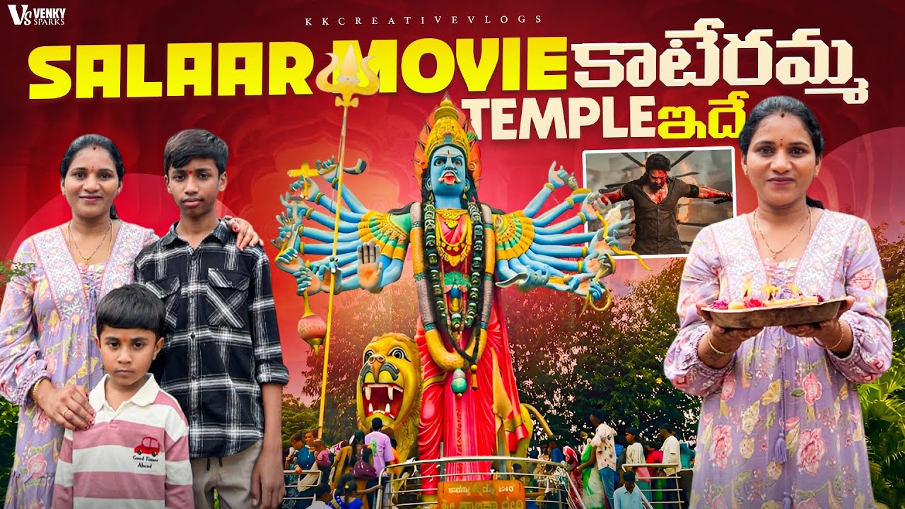 Most Powerful Kateramma Temple in Hoskote Bangalore | Salaar Movie Kateramma Temple #kkcreativevlogs
