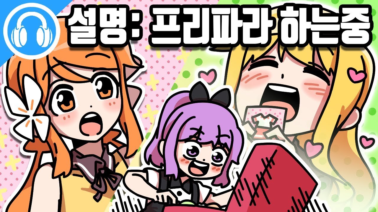 여자셋이 노는 법