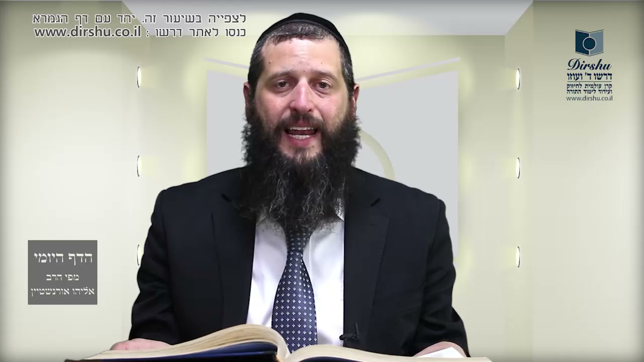 הדף היומי מסכת יומא דף פה