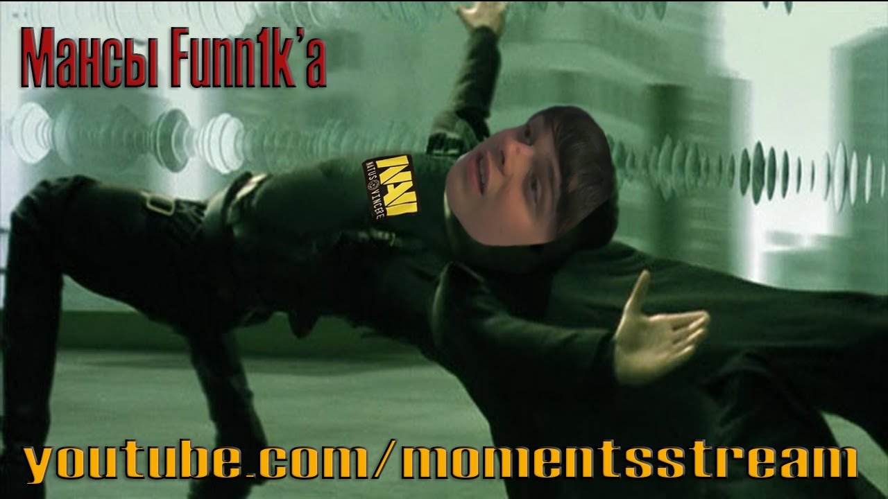 Funn1k мансует!