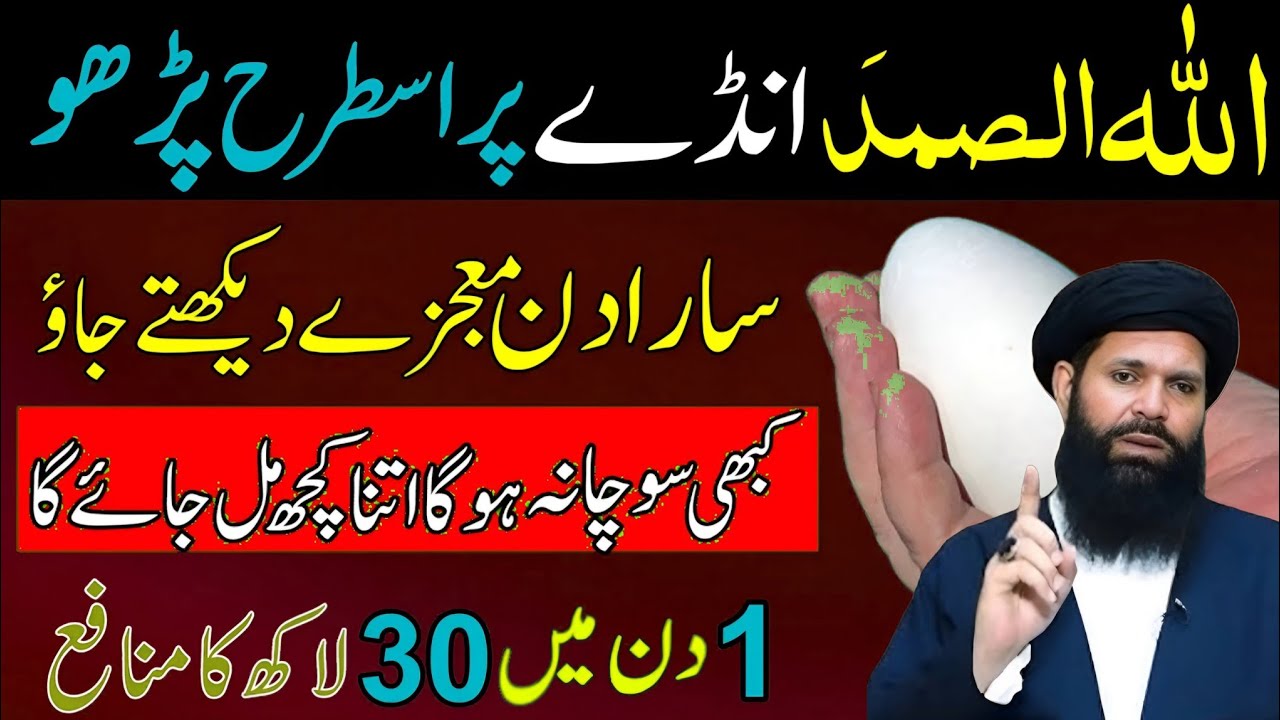 Allah Hu Samad Wazifa On Egg Anda For All Problems | Allah Hu Samad Ka Most Powerful Wazifa For Hajt