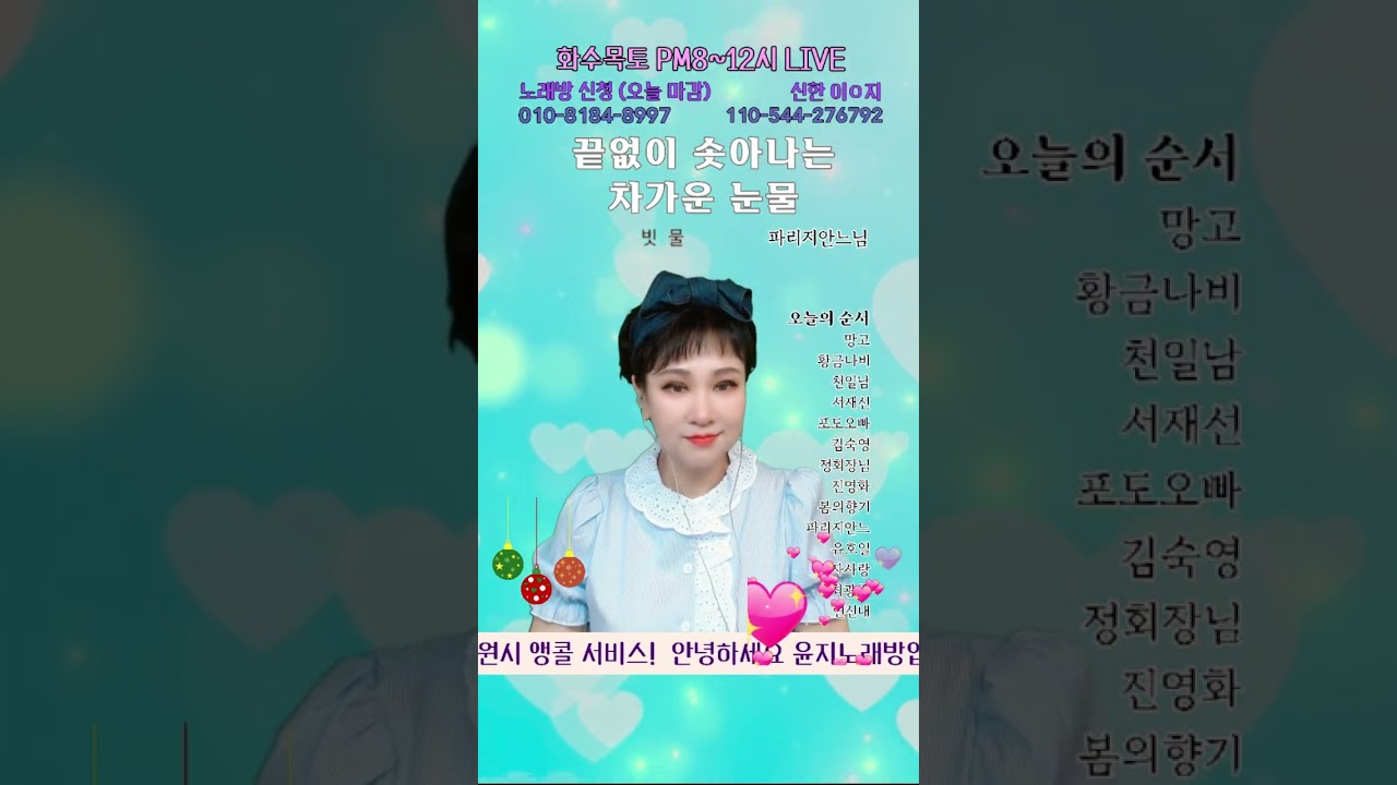 트롯트 #파리지안느#윤지노래방 📞전화로 느낀 울컥함 #바람의연가#빗물#외로운술잔