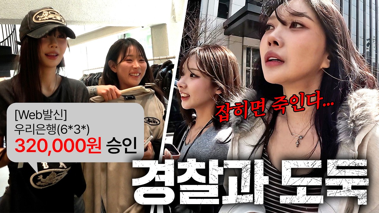 억대 연봉 버는 BJ 카드 훔쳐서 거하게 쇼핑하는 미친 여자들