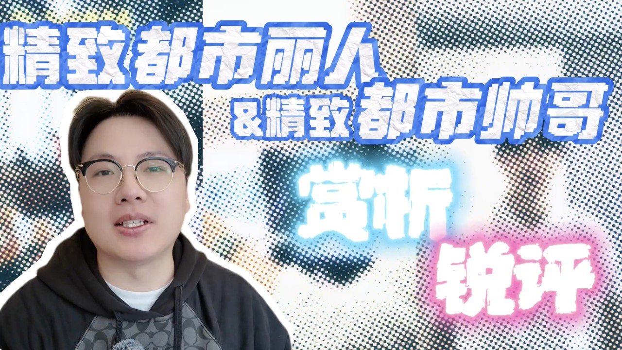 笑出眼泪！2025年网络逆天都市丽人人设揭秘！世界500强外企总经理助理？怕不是前台吧！