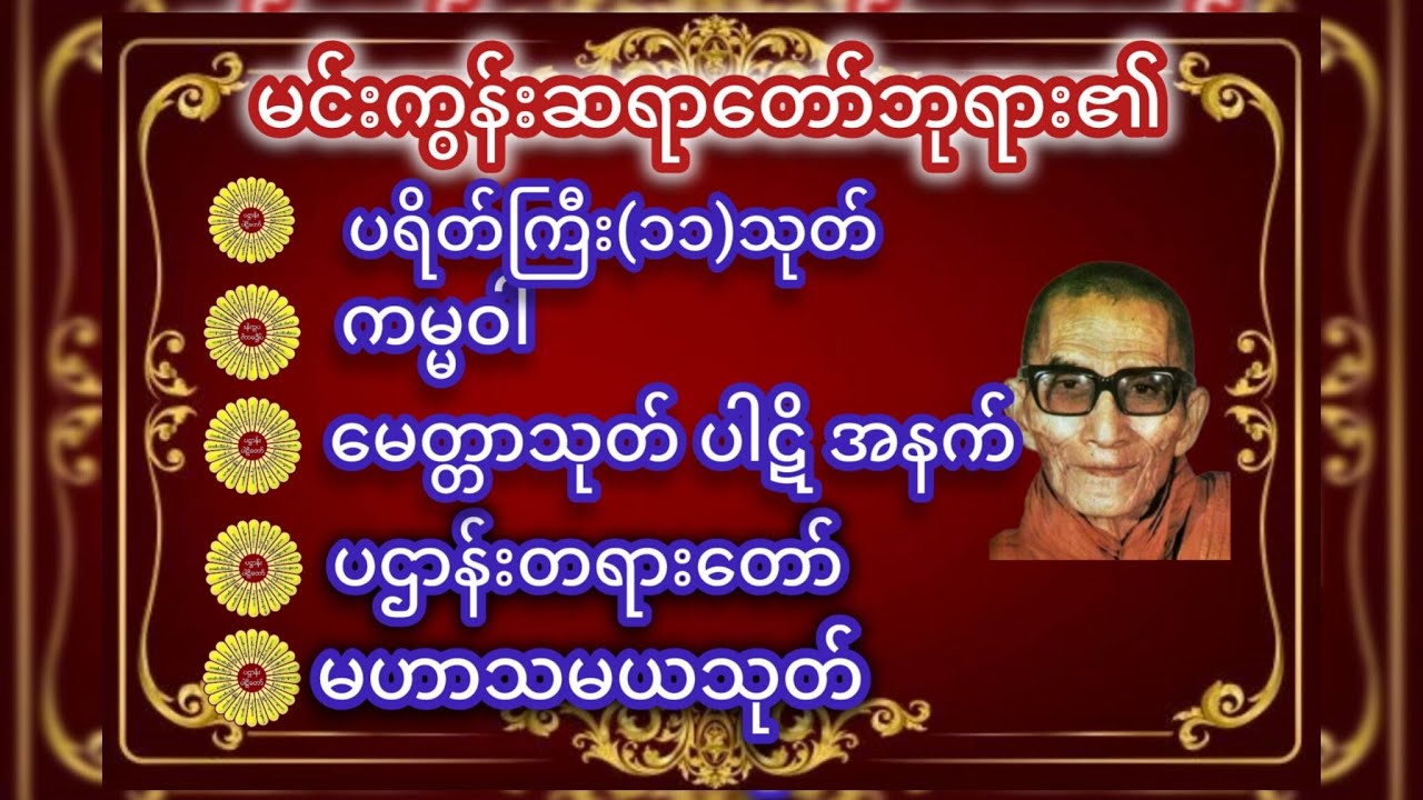 မနက်ခင်းမှာ ကံပွင့်လာဒ်ပွင့် စေရန်
