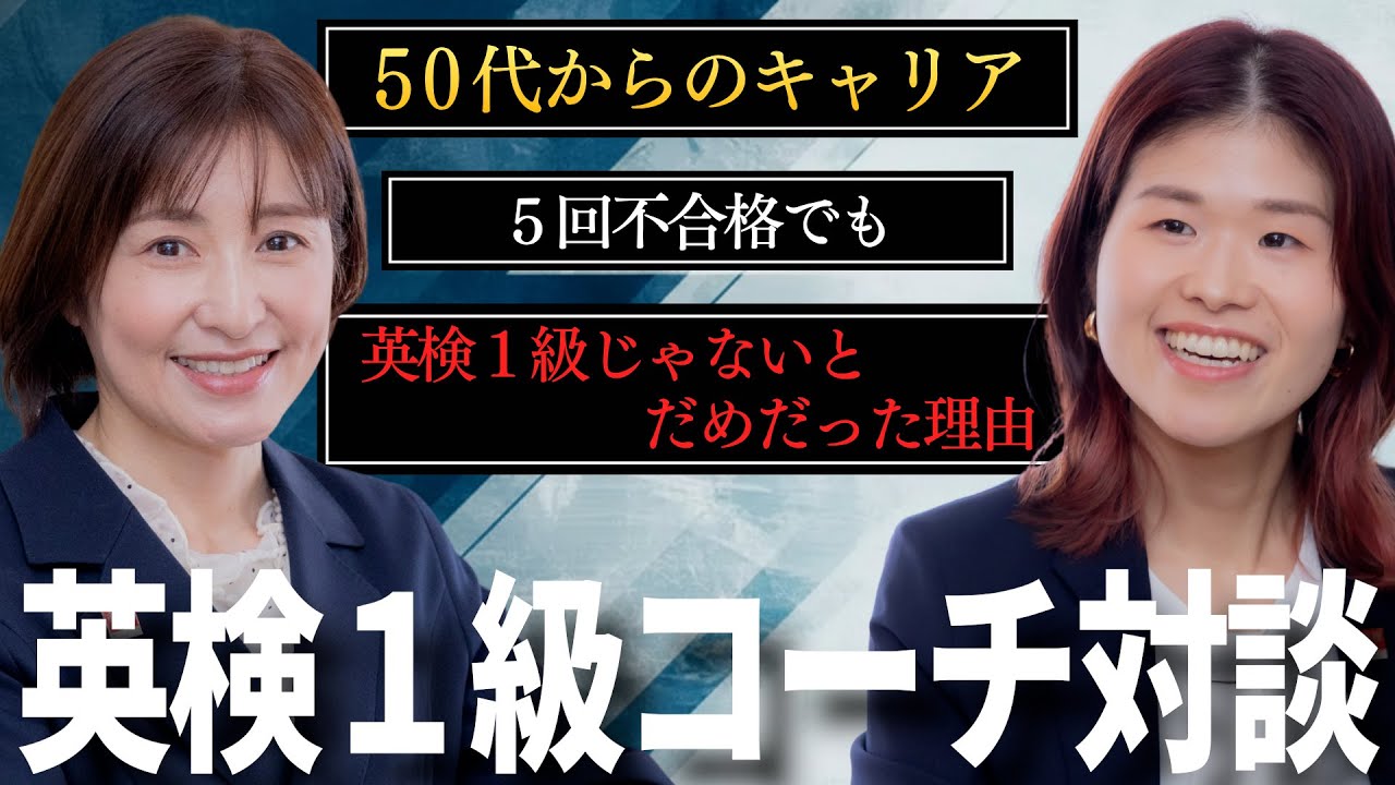 英検1級6回目で合格！得たものとは？