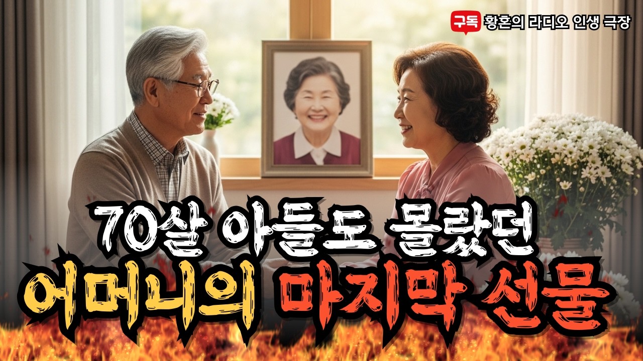 97세 치매 어머니가 5년간 지켜온 옷장… 열어본 아들이 울었습니다