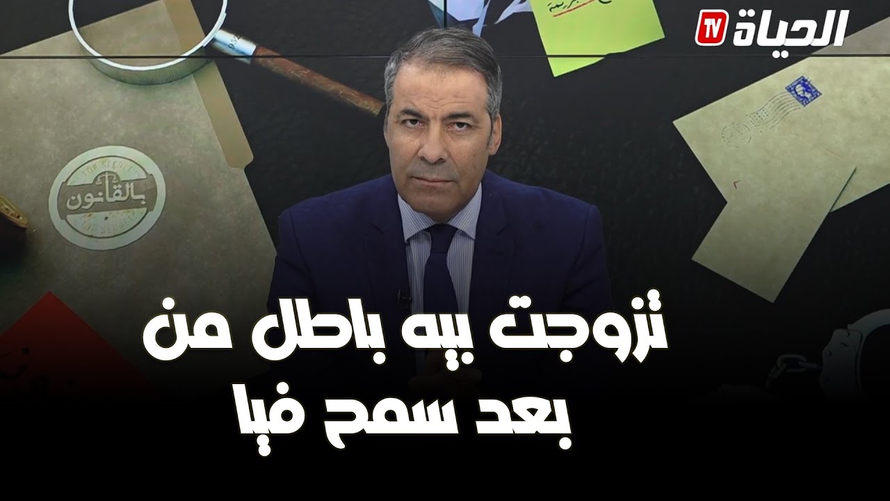 بالقانون l كورتل يجبر بخاطر إمرأة  تركها زوجها بعد 10 سنوات ''عشرة''