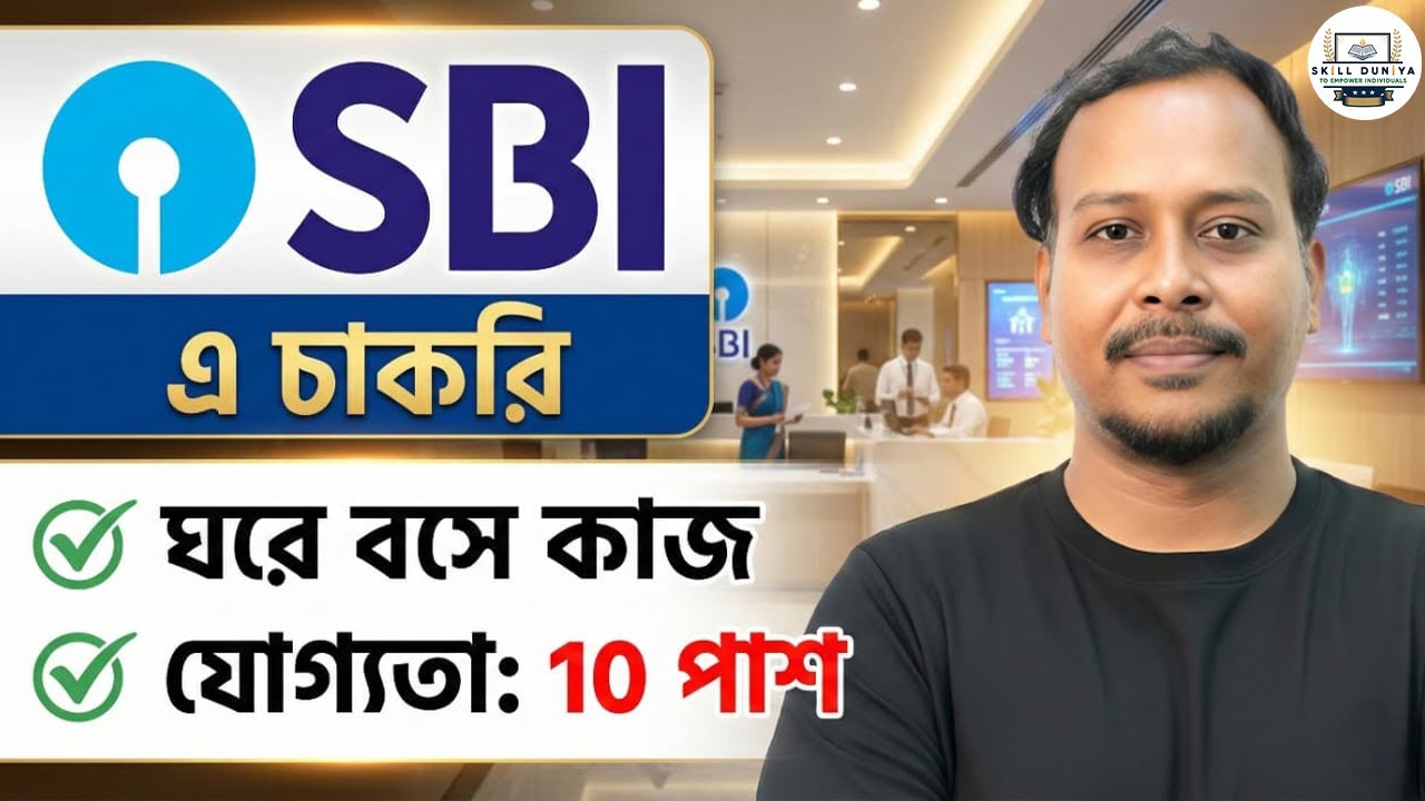 SBI Bank Recruitment 2026 | 10th Pass Job | Work From Home | No Exam & Direct Interview