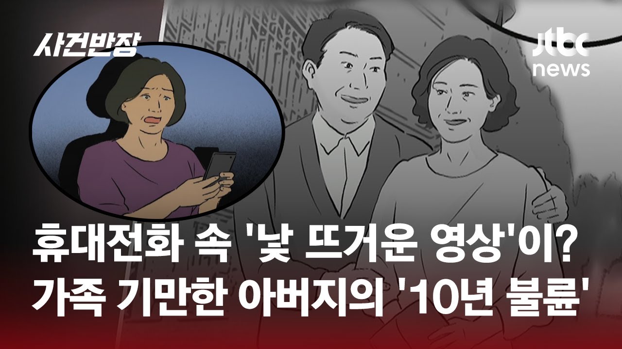 10년간 동창과 바람피운 아버지…