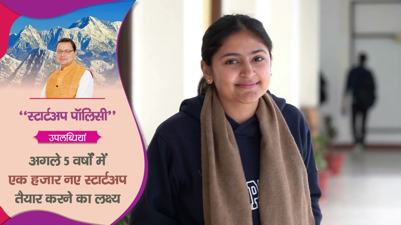 स्वरोजगार की ओर बढ़ते कदम l New Startup Policy