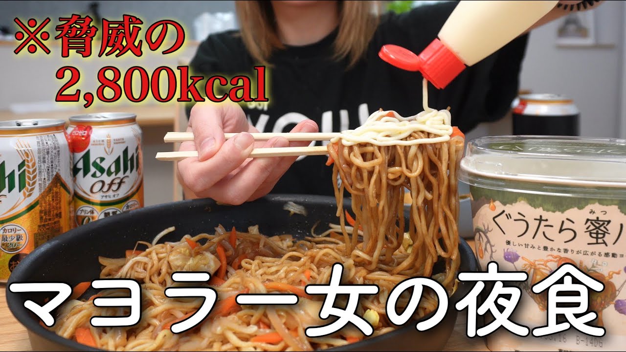 【酒好き主婦】炭水化物＆スイーツ爆食い！夫へのイライラを解消
