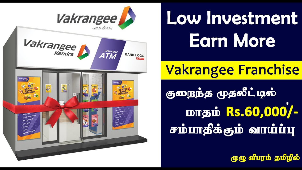 New Business Franchise | Vakrangee Kendra ATM | earn up-to ₹60,000 per month | Karpom Karpipom Tamil