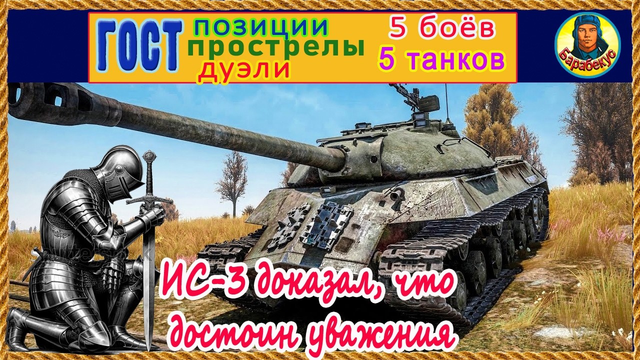 Очень много позиций и прострелов. Запиши, а то забудешь: AMX ИС-3 Т-54 Indien-Panzer Мир танков