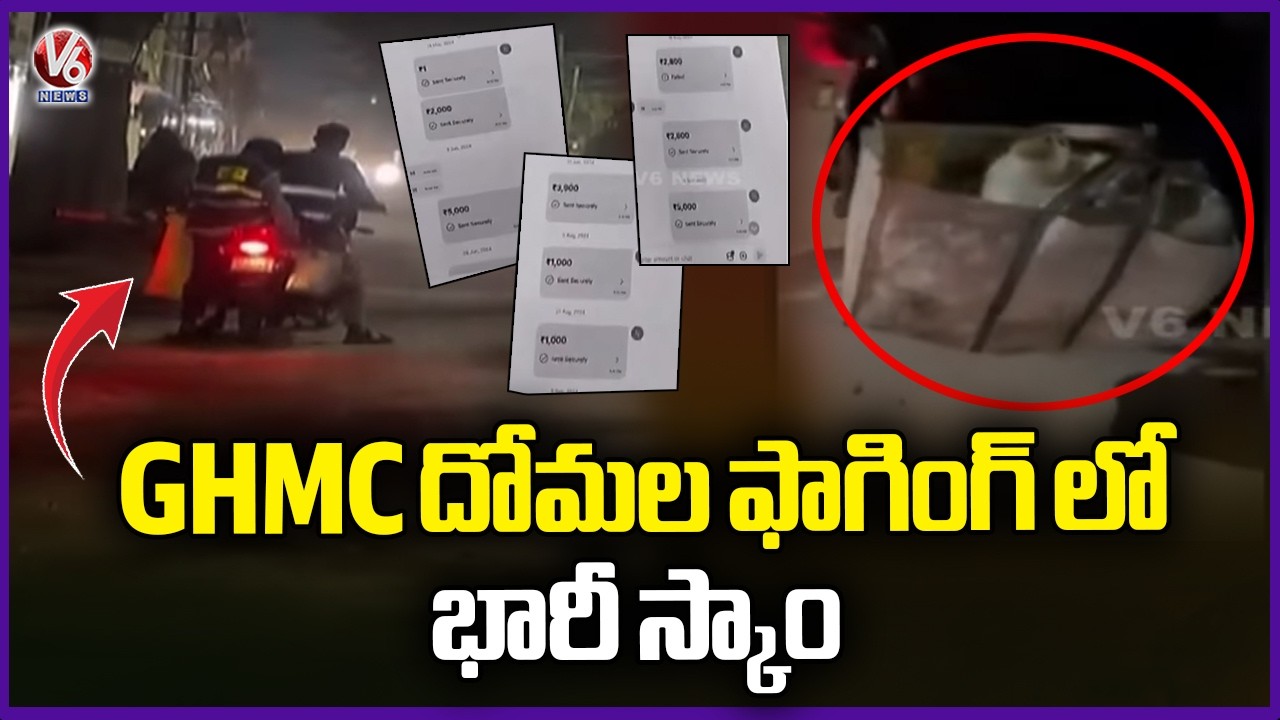 Huge Scam In GHMC Mosquito Fogging | V6 News