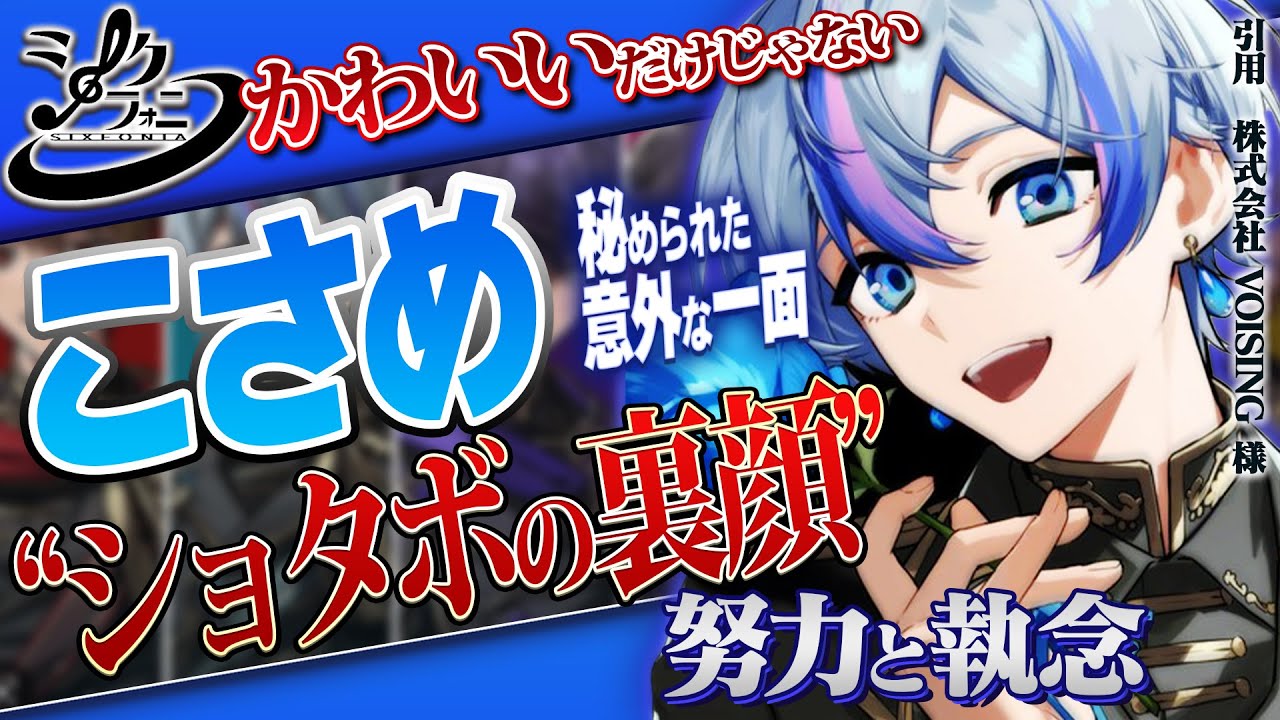 【解説】シクフォニ『雨乃こさめ』の隠された過去を徹底分析...！【ええ研】【歌い手考察】【シクフォニ】【こさめ】