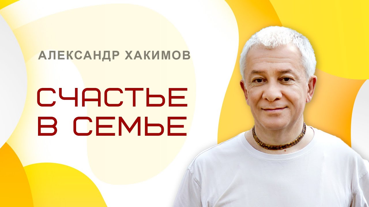 Счастье в семье - Александр Хакимов и Марина Таргакова. Уфа
