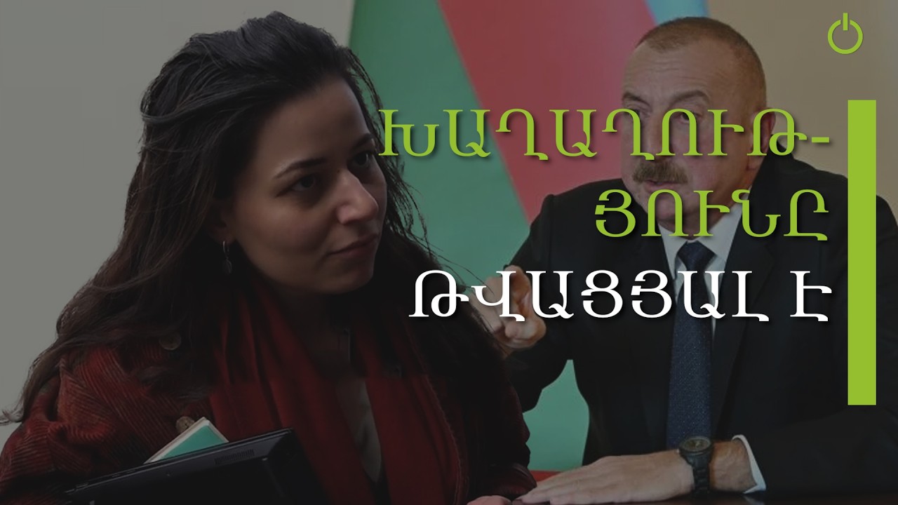 Ամեն ինչ զիջել են. մնում ա Հայաստանի անունն էլ փոխեն և վերջ․ հարցում