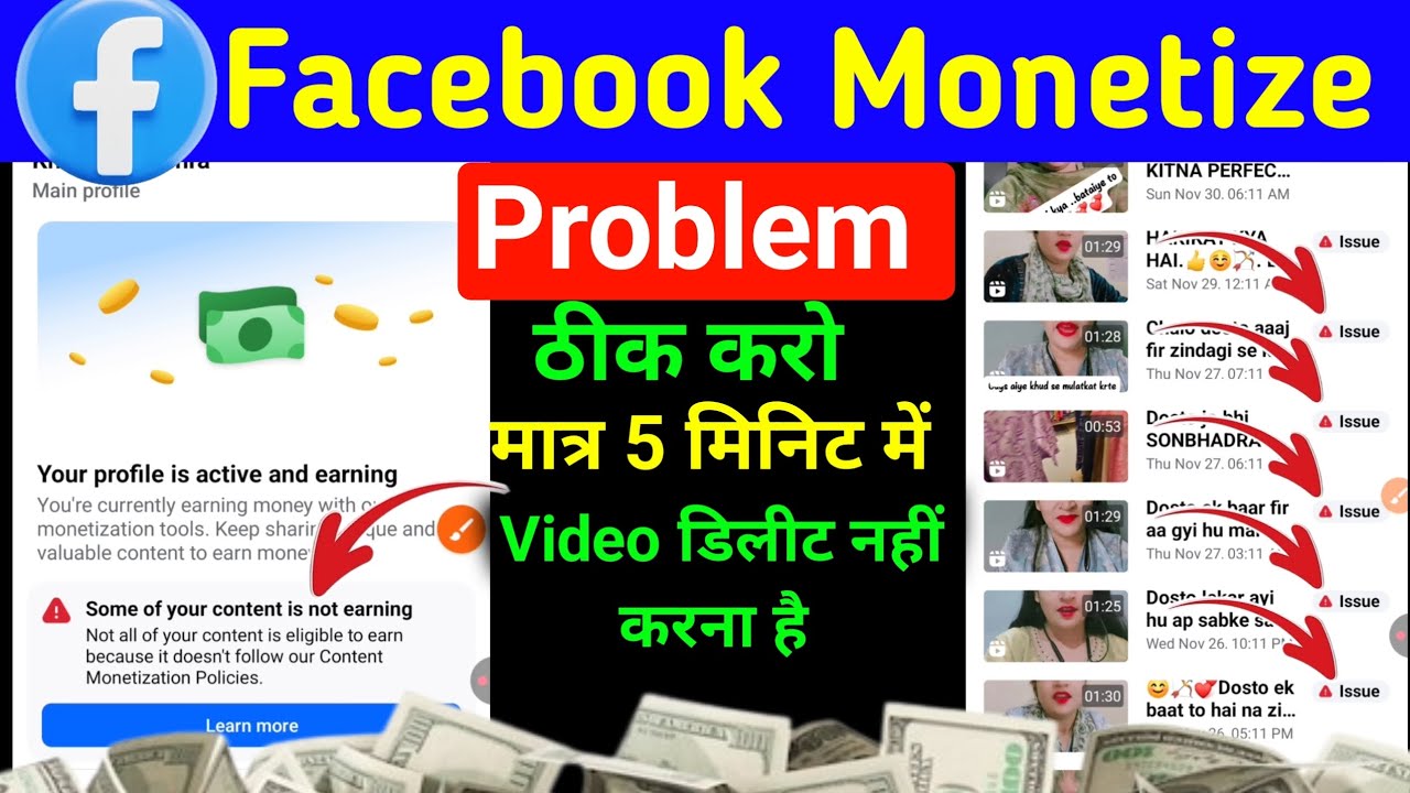 जल्दी ठीक करो 📌 Your Content isn't earning money on facebook | Some Of Your content is not earning