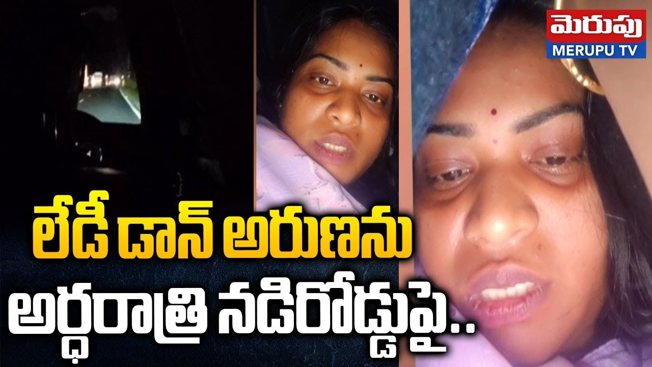 Nellore Lady Don Aruna Arrest Video | Srikanth Lover Aruna Selfi Video | Merupu TV