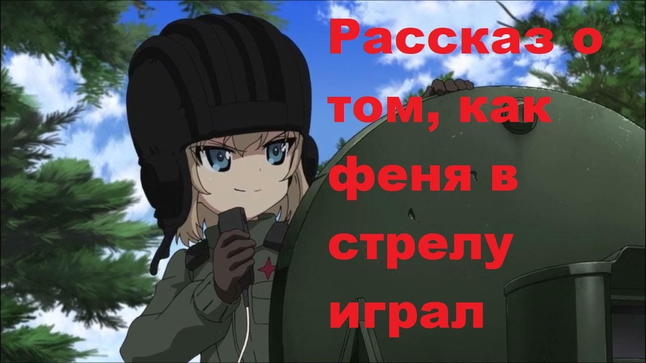 Гайд(почти полный) по Broken Arrow