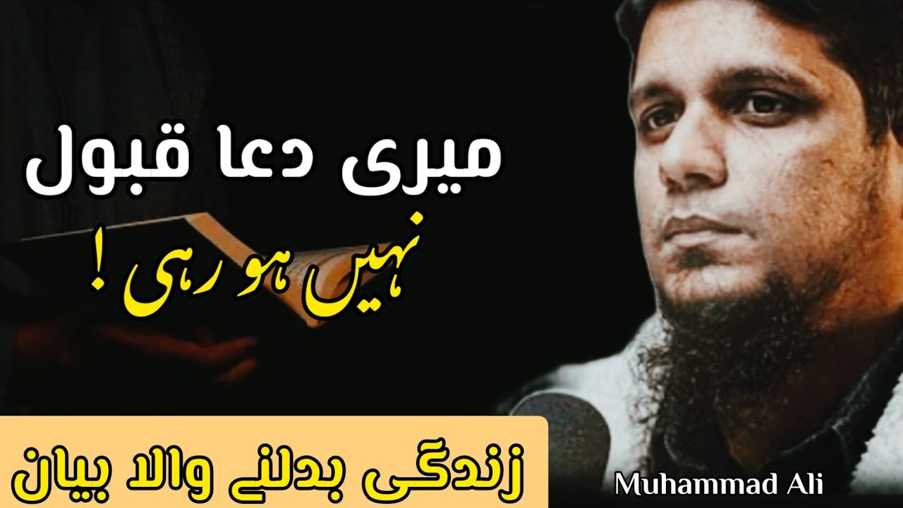 Mere Dua Qabul Nahi Kho Rahi || Muhammad Ali Youth Club Life Changing Bayan || Youth Club Bayan