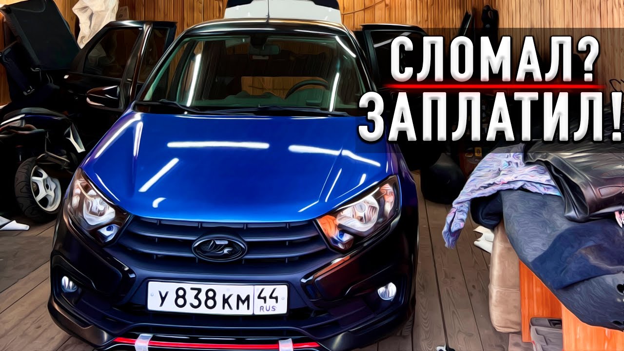 Восстановил блок за 2 тыщи. Загорается CHECK каждую минуту - ЛАДА ГРАНТА