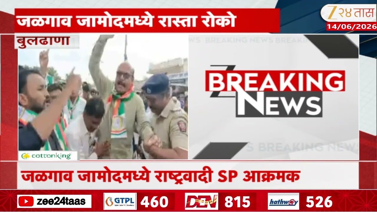 Buldhana NCP SP Rasta Roko By Farmer | बुलढाण्यात राष्ट्रवादी SP आक्रमक | Zee24Taas
