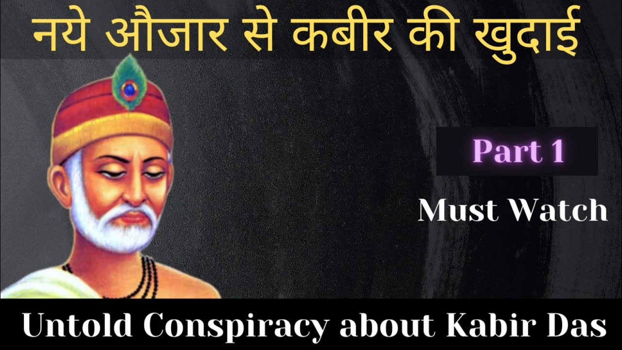 🎯158 | नए औजार से कबीर की खुदाई | Untold History of Kabir Das Birth Day spcl | Science Journey