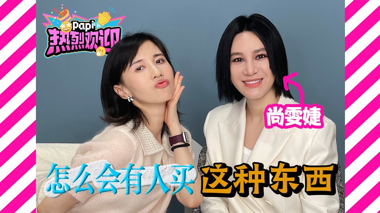 papi醬 - 不想當廚子的歌手不是好英語老師！熱烈歡迎尚雯婕！！她帶來的東西真是一個賽一個的猜不到…