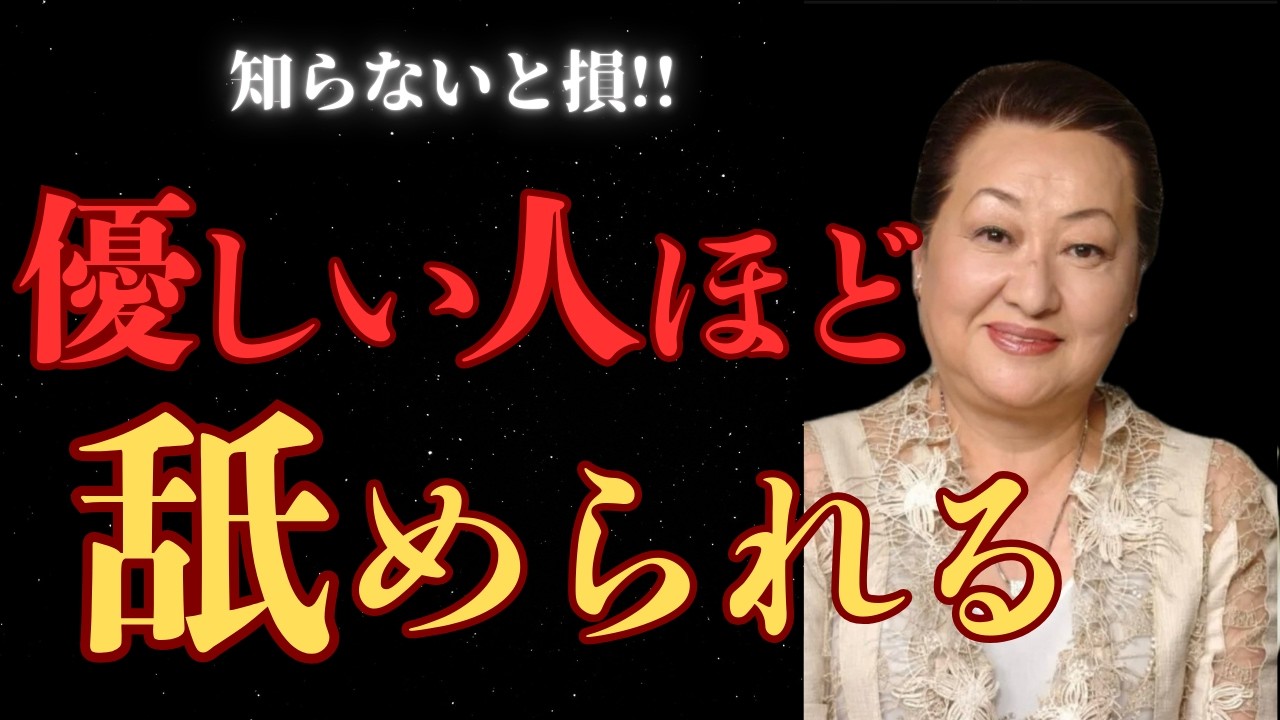 優しい人ほど他人から舐められる