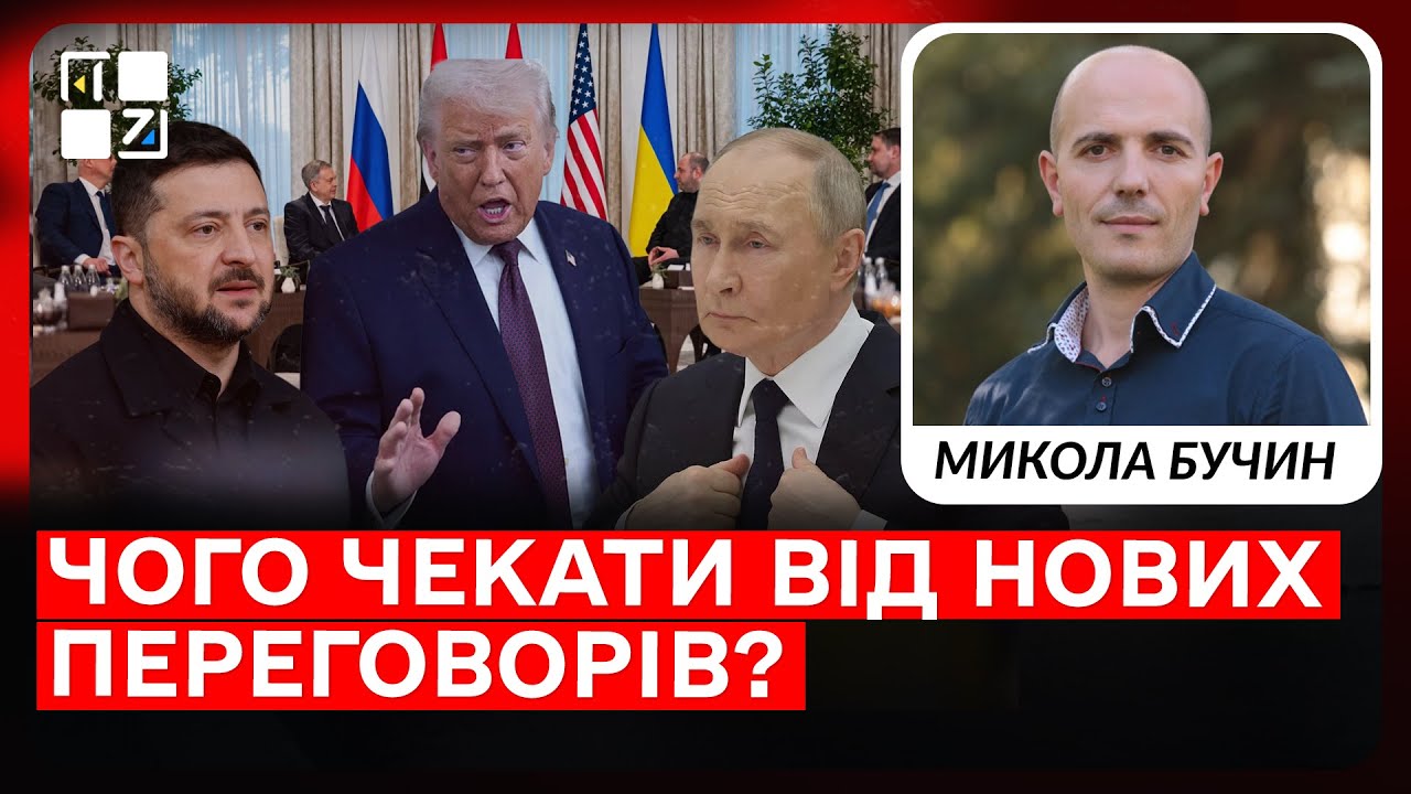 Переговори в Абу-Дабі: чи наблизили вони кінець війни | Микола Бучин